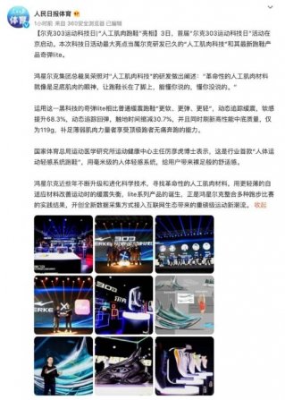 知名鞋企獲人民日報點讚！人工肌（jī）肉科技跑鞋引熱捧