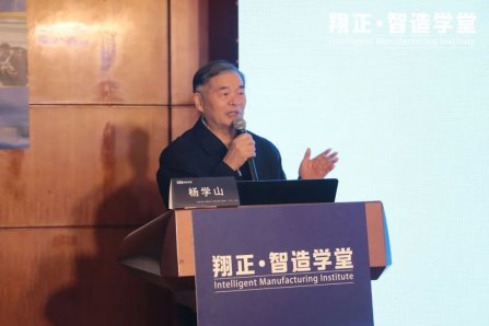 楊學山：製造企（qǐ）業數字化轉型一定要警惕的思維誤區