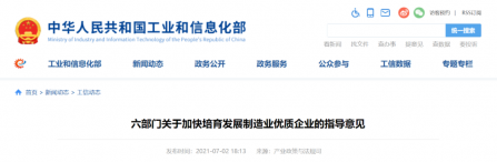 六部門發文，製造業迎利好！加大核心領域攻關，提升自主可控能（néng）力